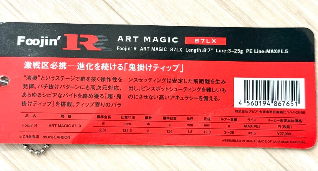 アピア フージンR アートマジック 87LX