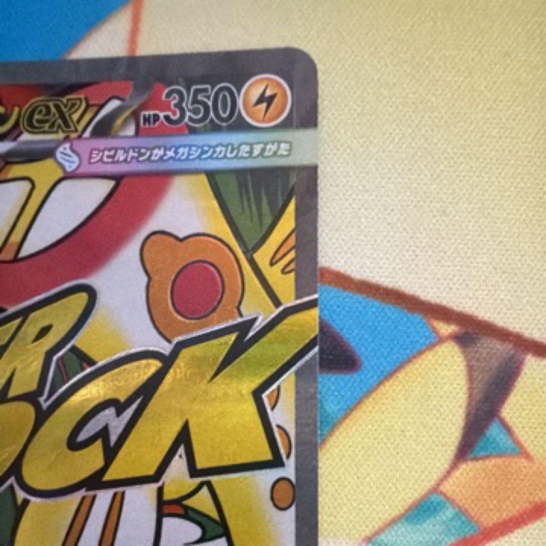 ポケモンカード メガドリーム メガシビルドンex MA 中国語 箔押し エラー