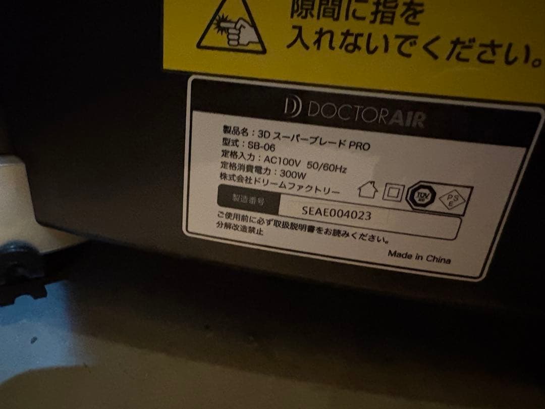 DOCTOR AIR 振動マシン　3DスーパーブレードPro