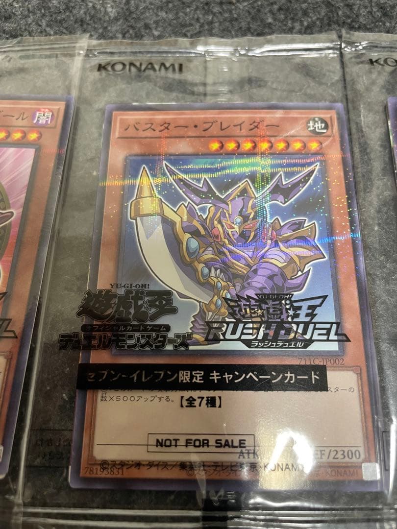 遊戯王　セブンPROMO　未開封品　第二弾コンプ＋α まとめ売り