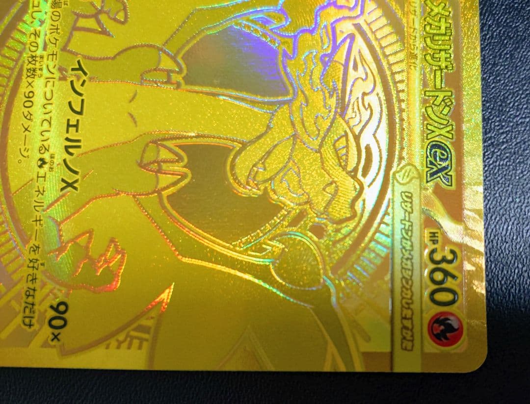 メガリザードンX ex　MUR