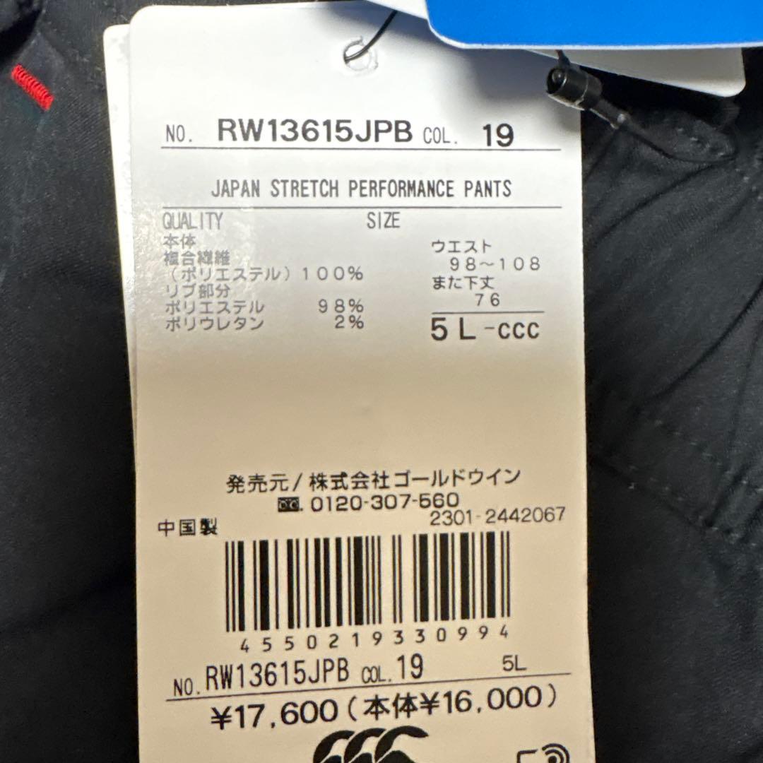 カンタベリー　5Lラグビーワールドカップフランス大会日本代表公式