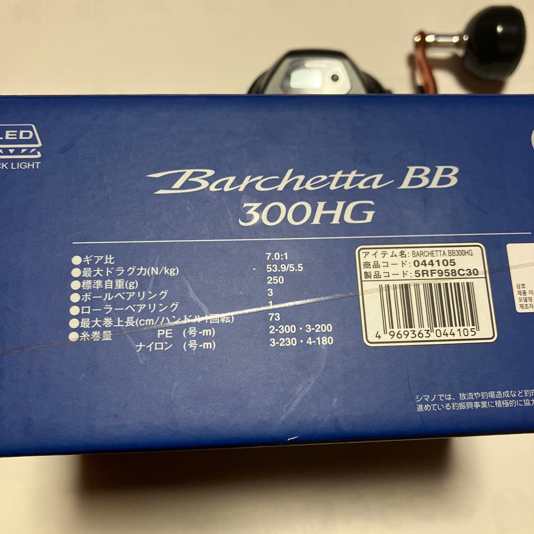 バルケッタBB300HG