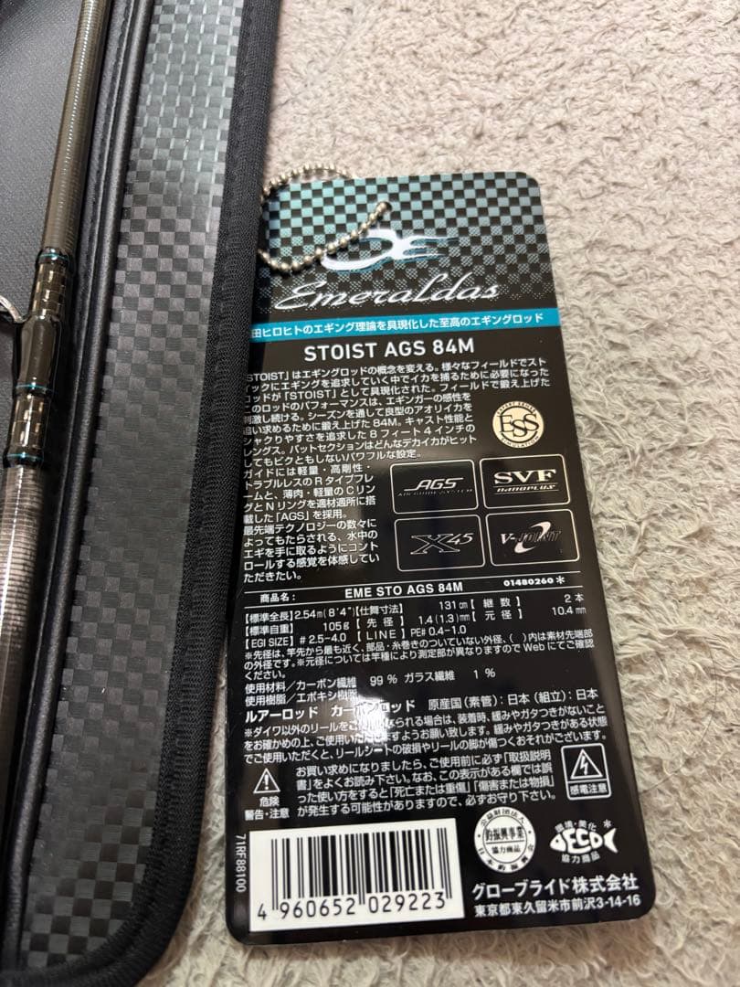 ダイワ エメラルダス STOIST AGS 84M