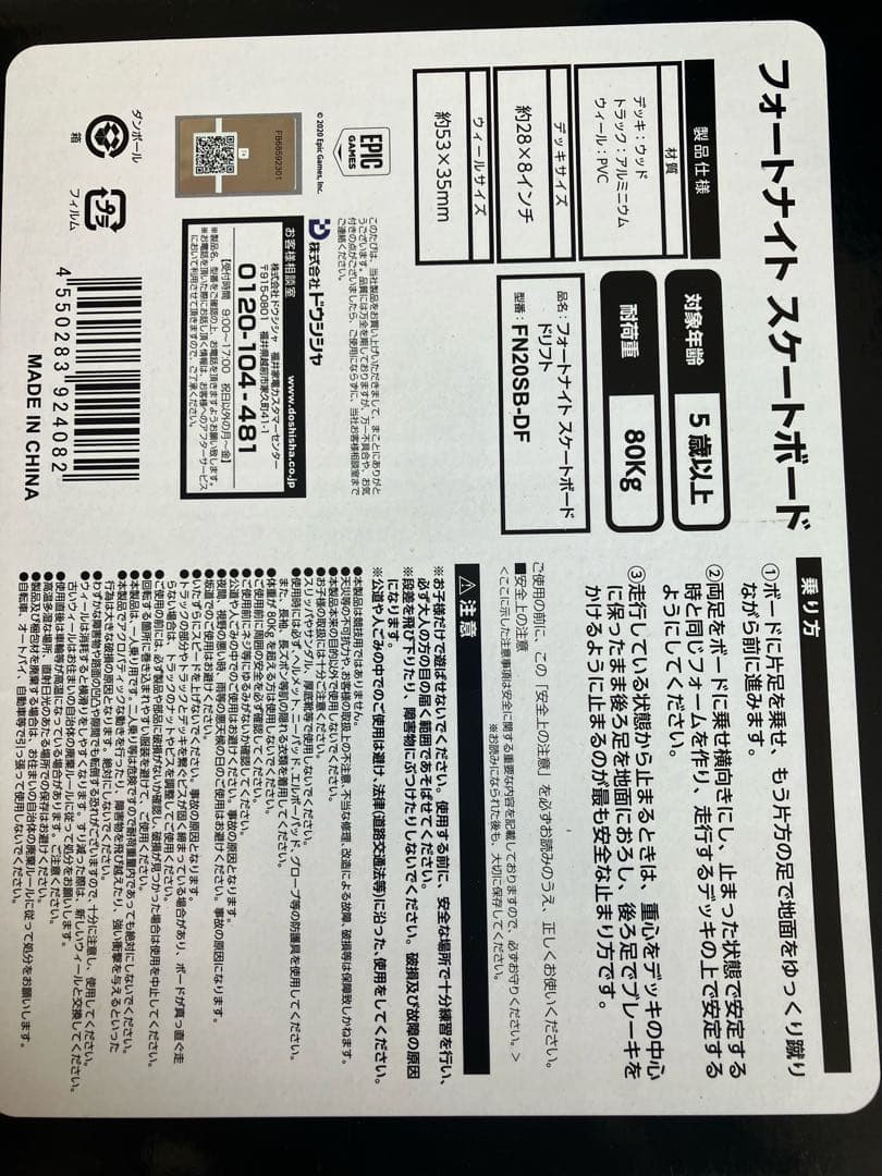 新品未使用 フォートナイト スケートボード ドリフト クリスマスプレゼントにも