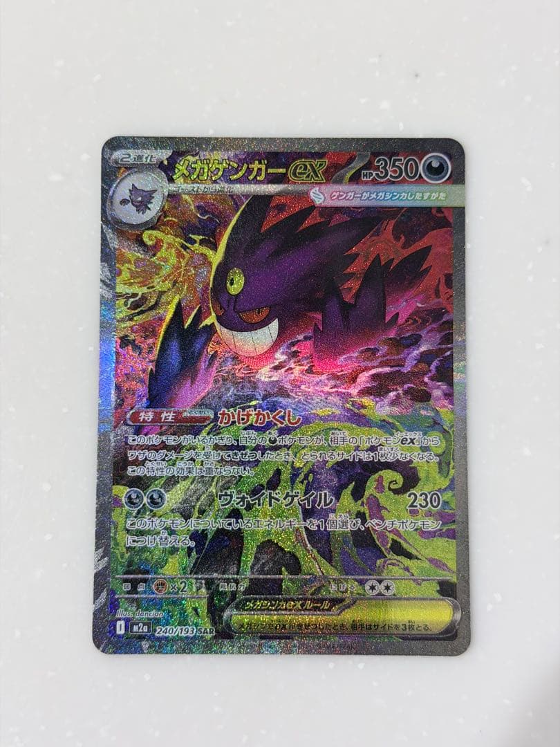 【美品】ポケモンカード　メガドリームex SAR 5枚まとめ売り