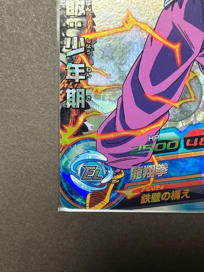 ハ*ナ様 ドラゴンボールヒーローズ 孫悟飯：少年期 H3-CP2