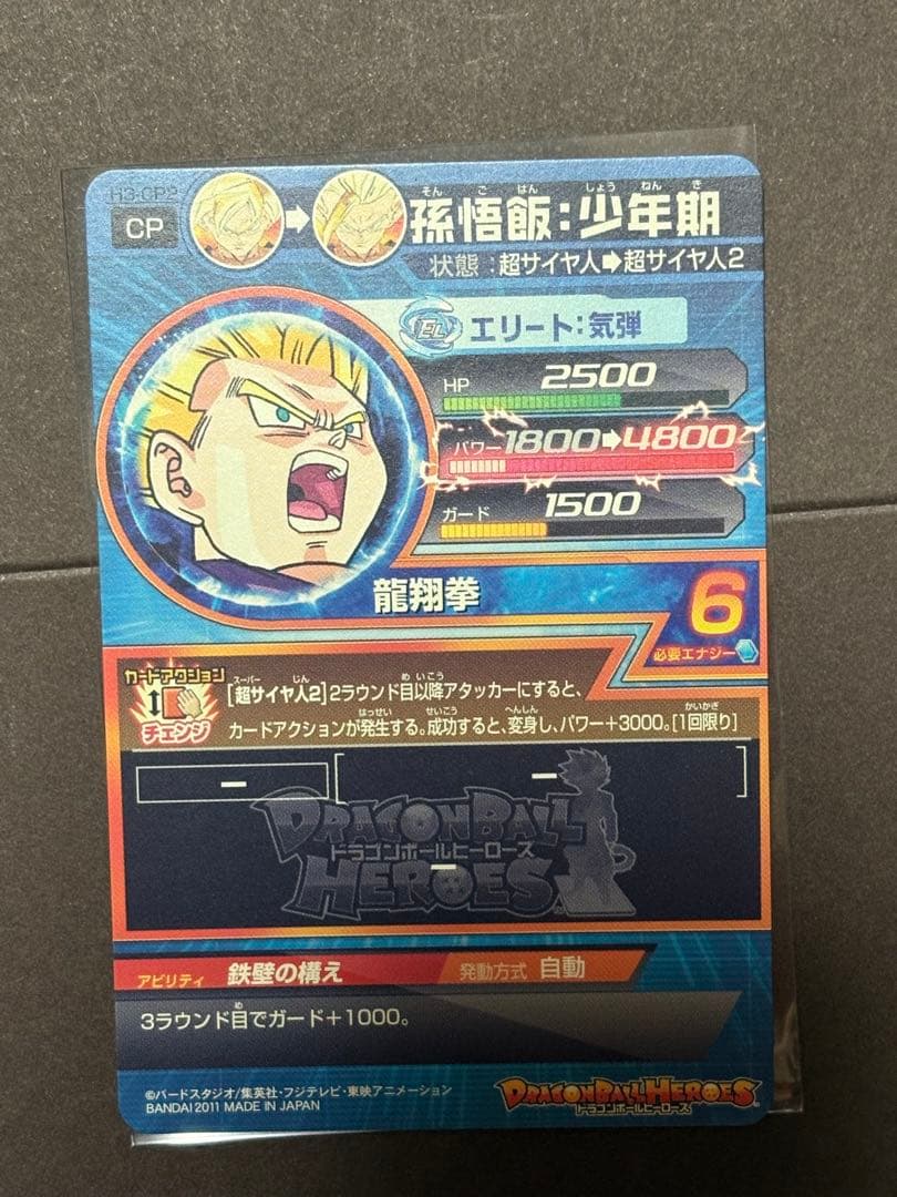 ハ*ナ様 ドラゴンボールヒーローズ 孫悟飯：少年期 H3-CP2