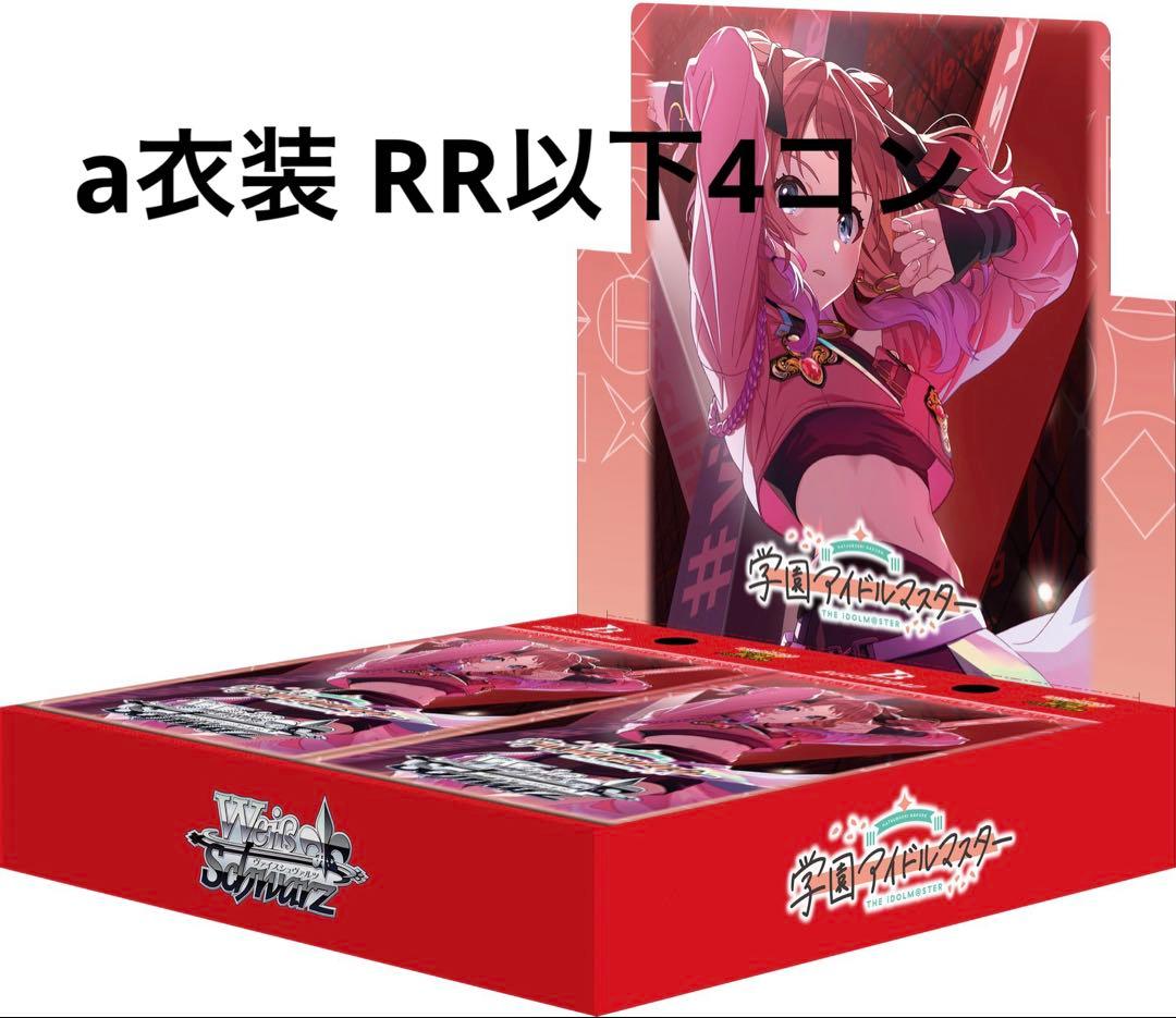 ヴァイスシュヴァルツ 学園アイドルマスター 4コン