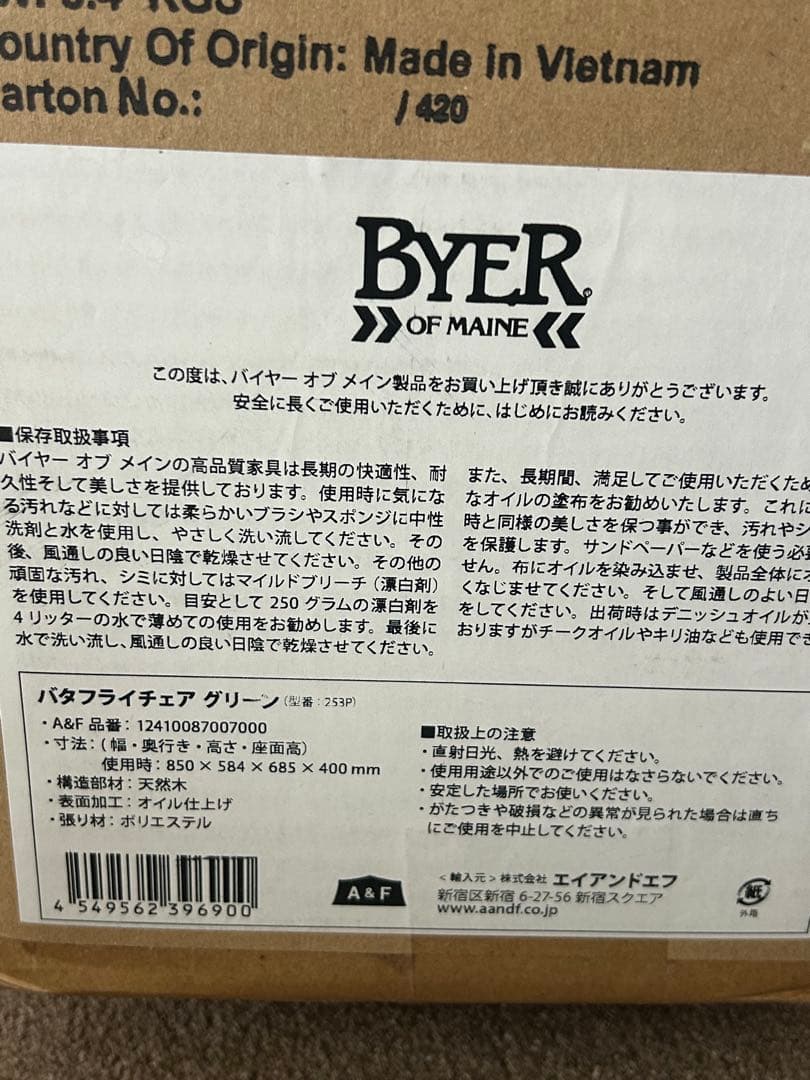 新品未開封　バイヤーオブメイン　バタフライチェア　グリーン