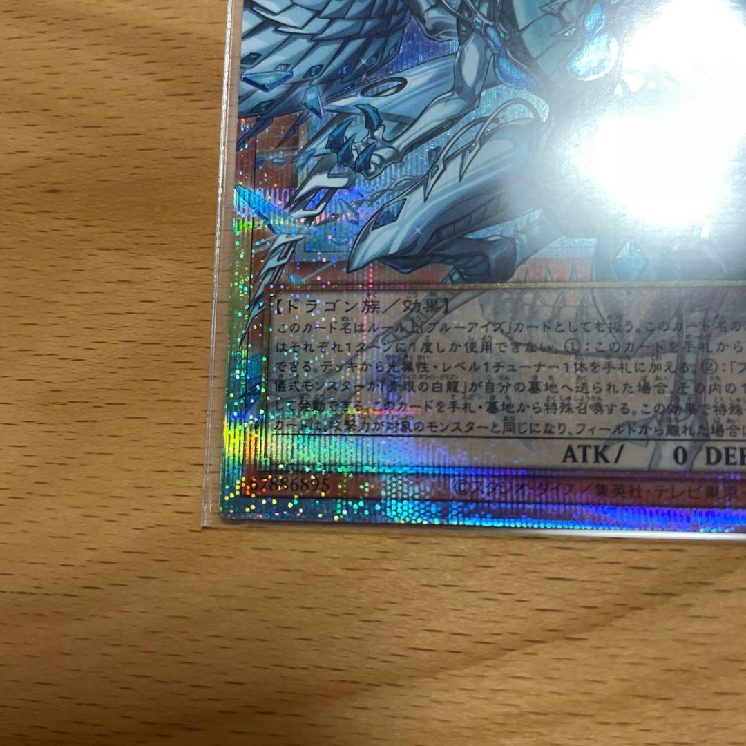 遊戯王 蒼の深淵 ディープアイズホワイトドラゴン オーバーフレーム　プリズマ