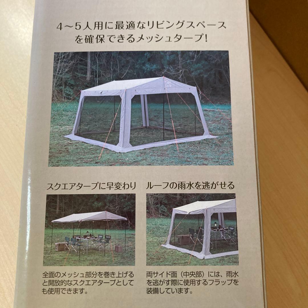 キャプテンスタッグ モンテ メッシュタープ UA-1076