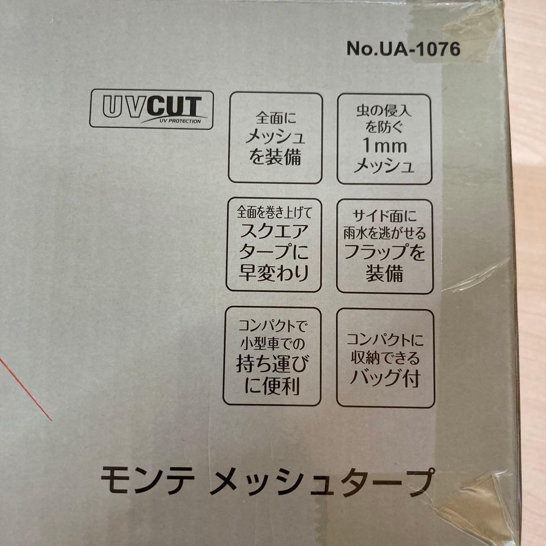キャプテンスタッグ モンテ メッシュタープ UA-1076