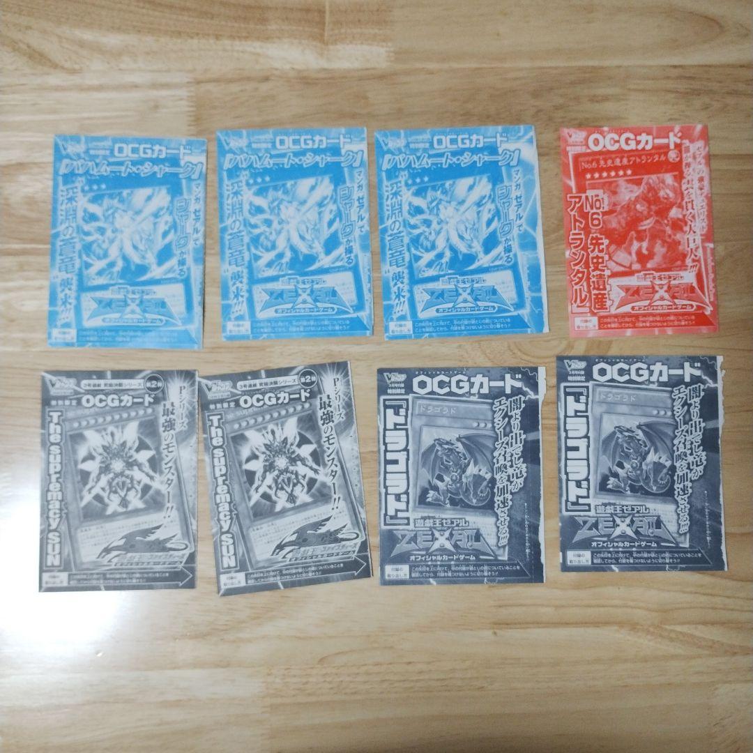 遊戯王 Vジャンプ　ジャンプ　付録　26枚セット　まとめ売り