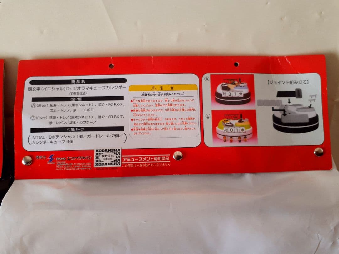 頭文字D ジオラマキューブカレンダー 未開封✨AB黒白セット!! イニシャルＤ