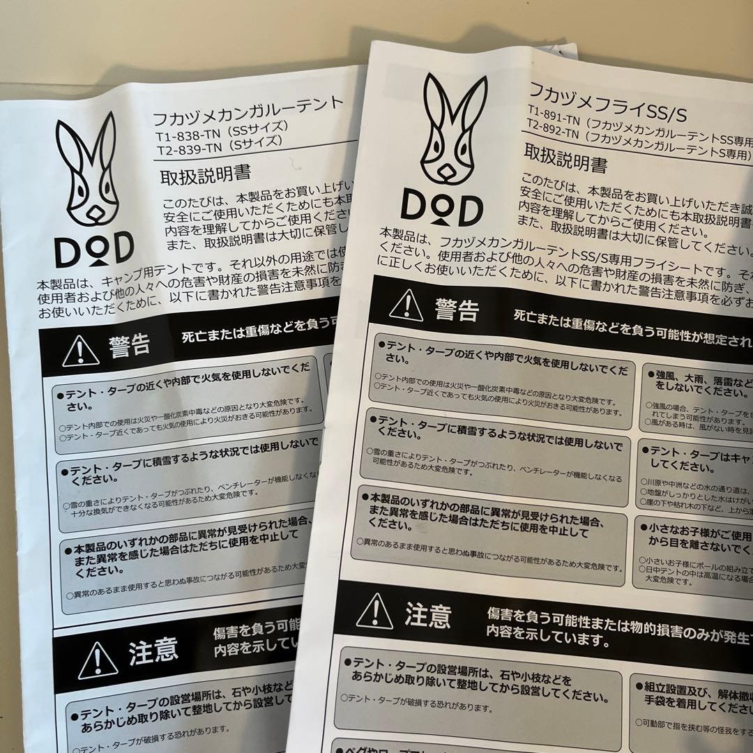DOD フカヅメカンガルーテントS＋フカヅメフライS