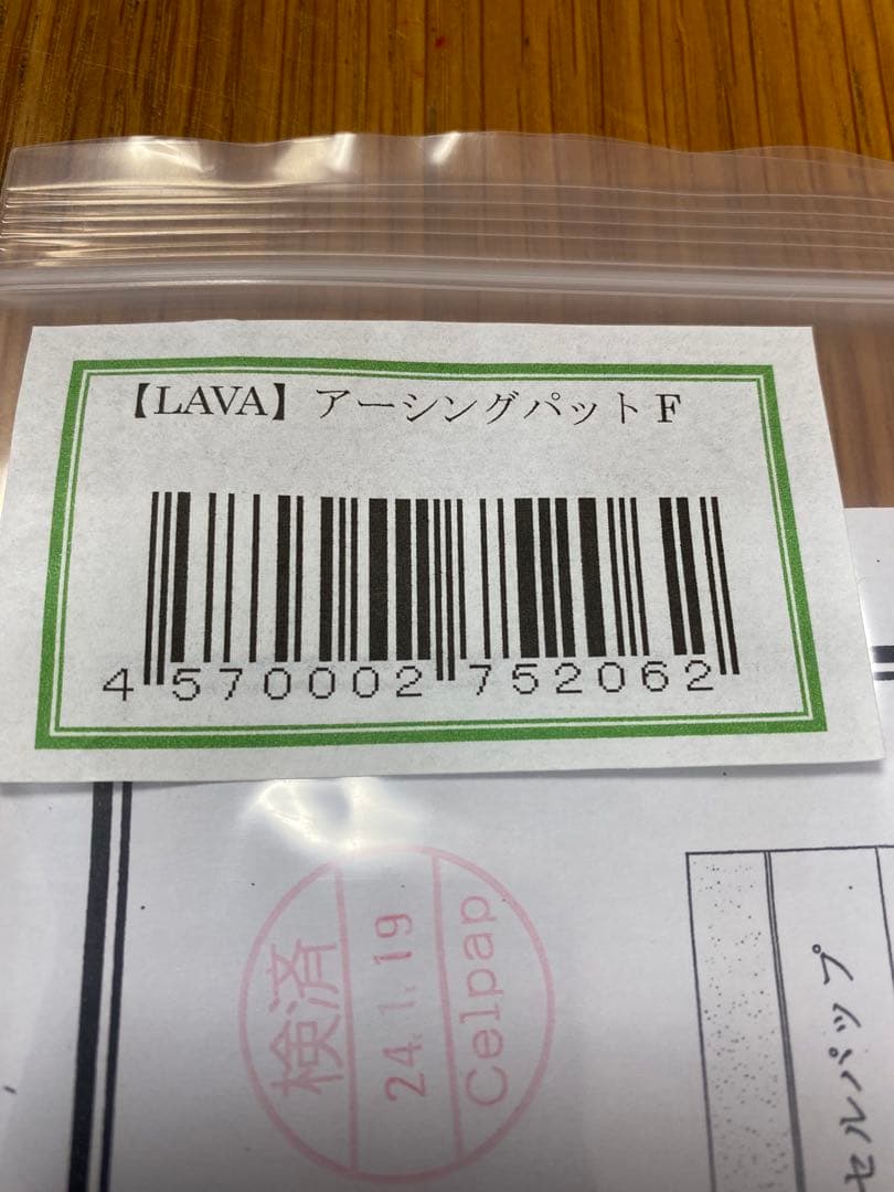 【新品未使用】LAVAラバ　アーシングパッドF　シリコン製　2個セット