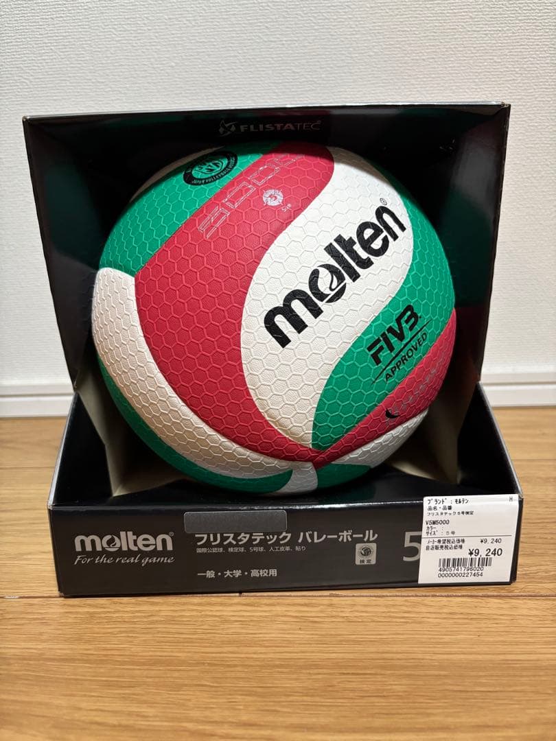 モルテン バレーボール サイズ5 ３個セット