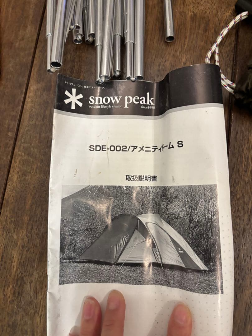  Peak スノーピーク テント アメニティドーム s SDE-002