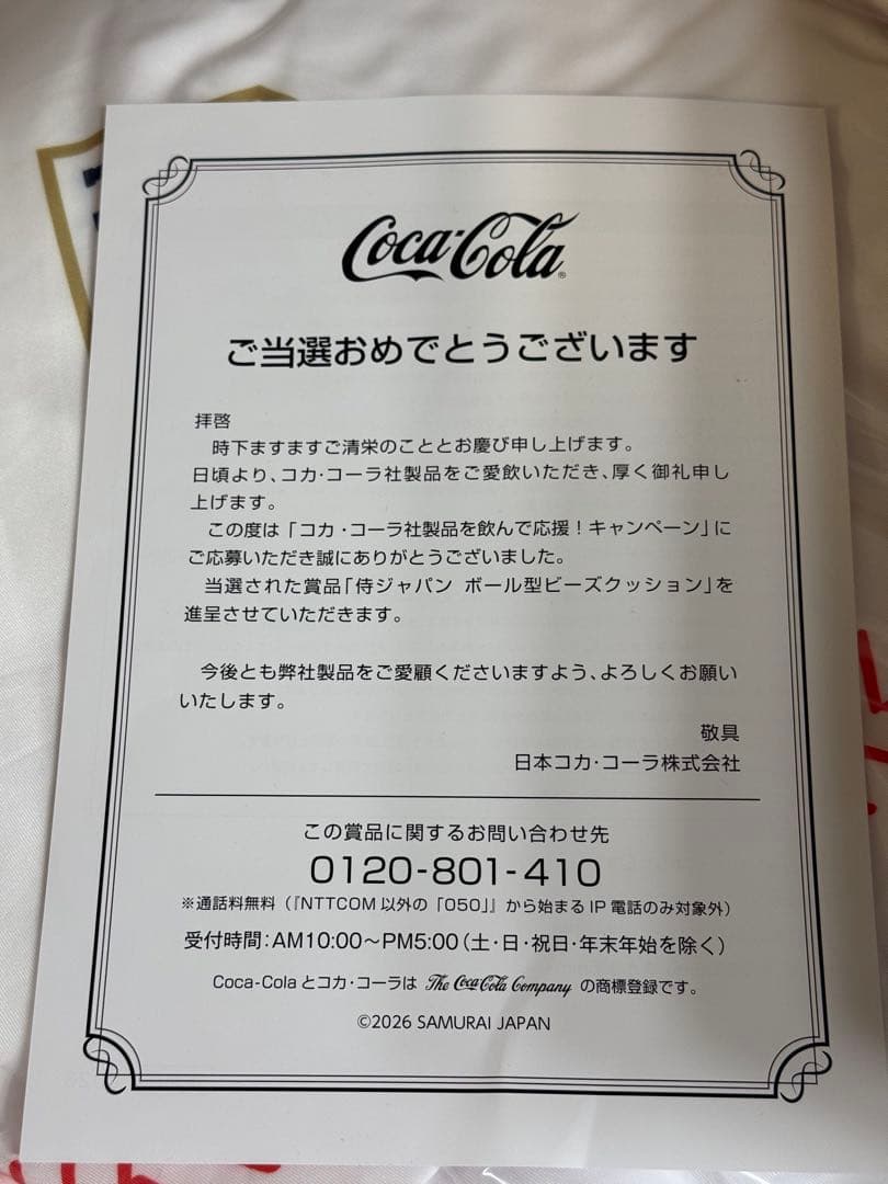 コークオン 当選品 サムライジャパン ボール型ビーズクッション 大谷 MLB
