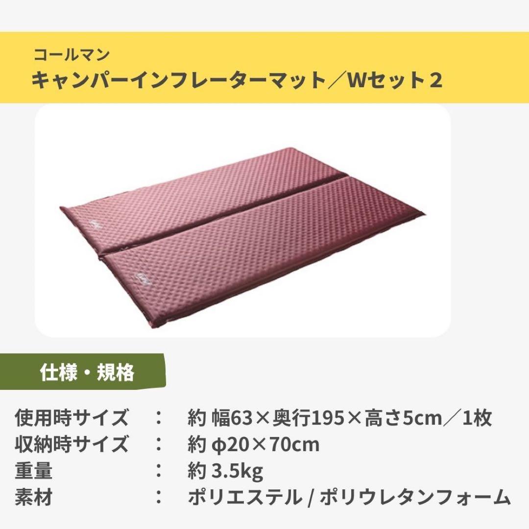 Coleman エアマット 2枚セット