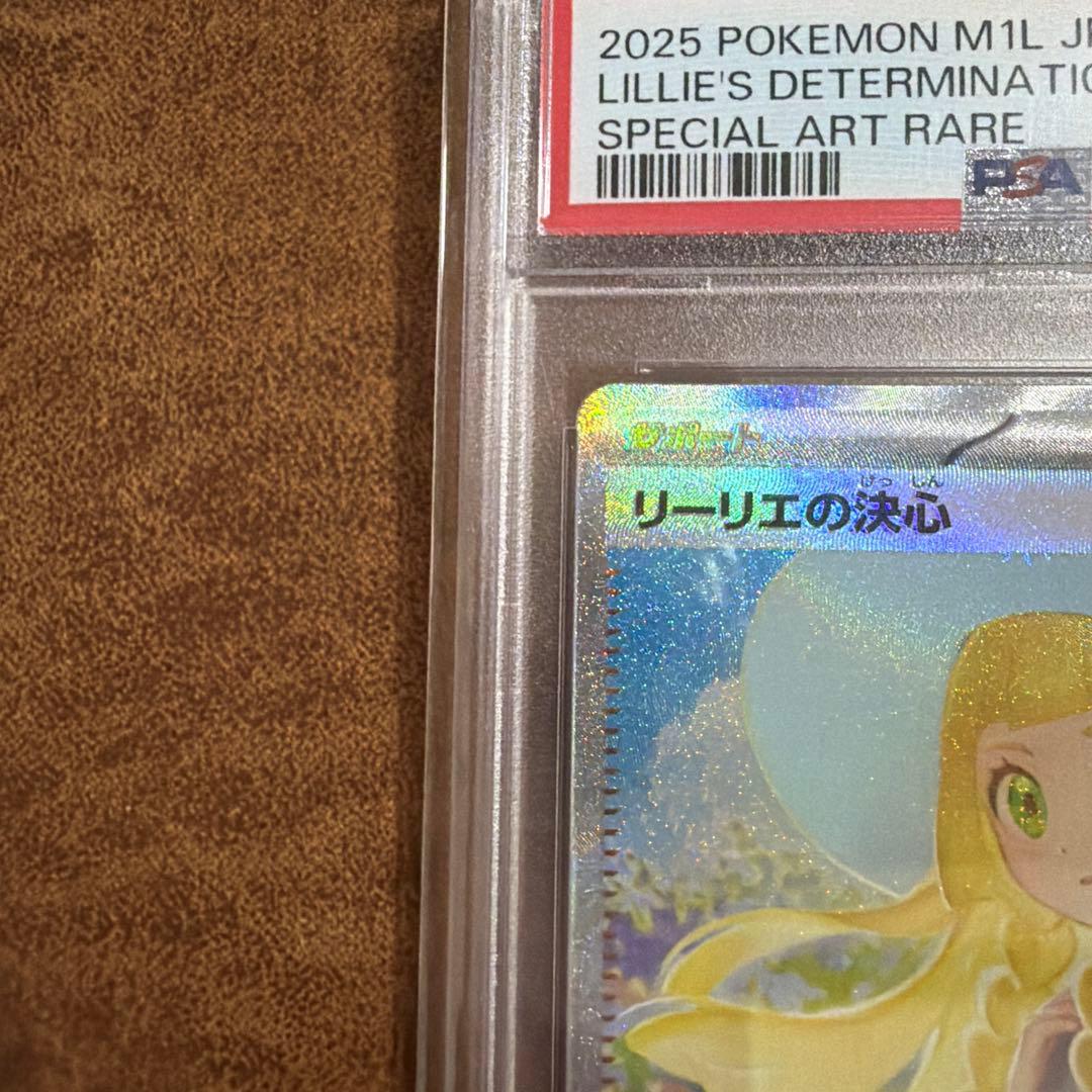 PSA10 リーリエの決心