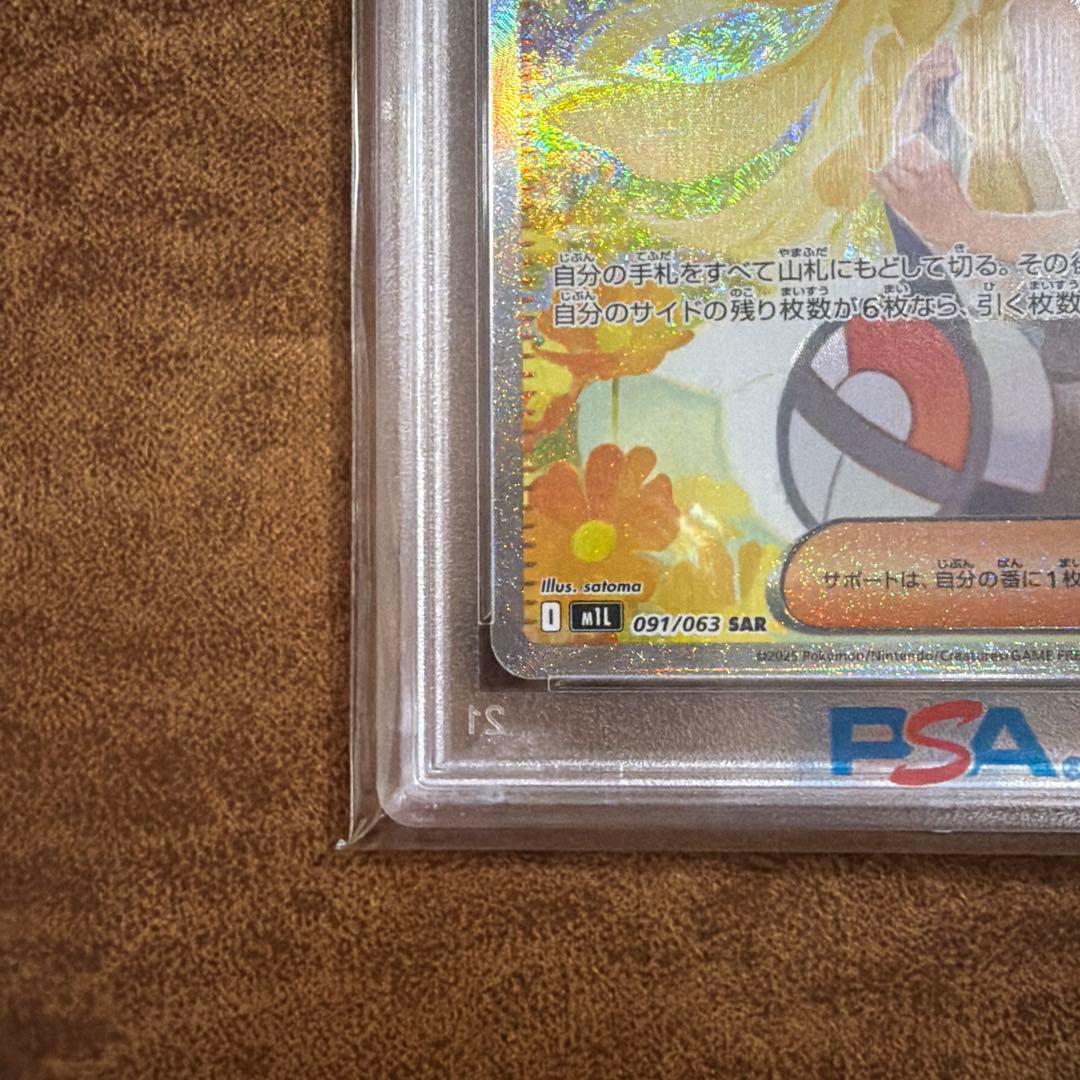 PSA10 リーリエの決心