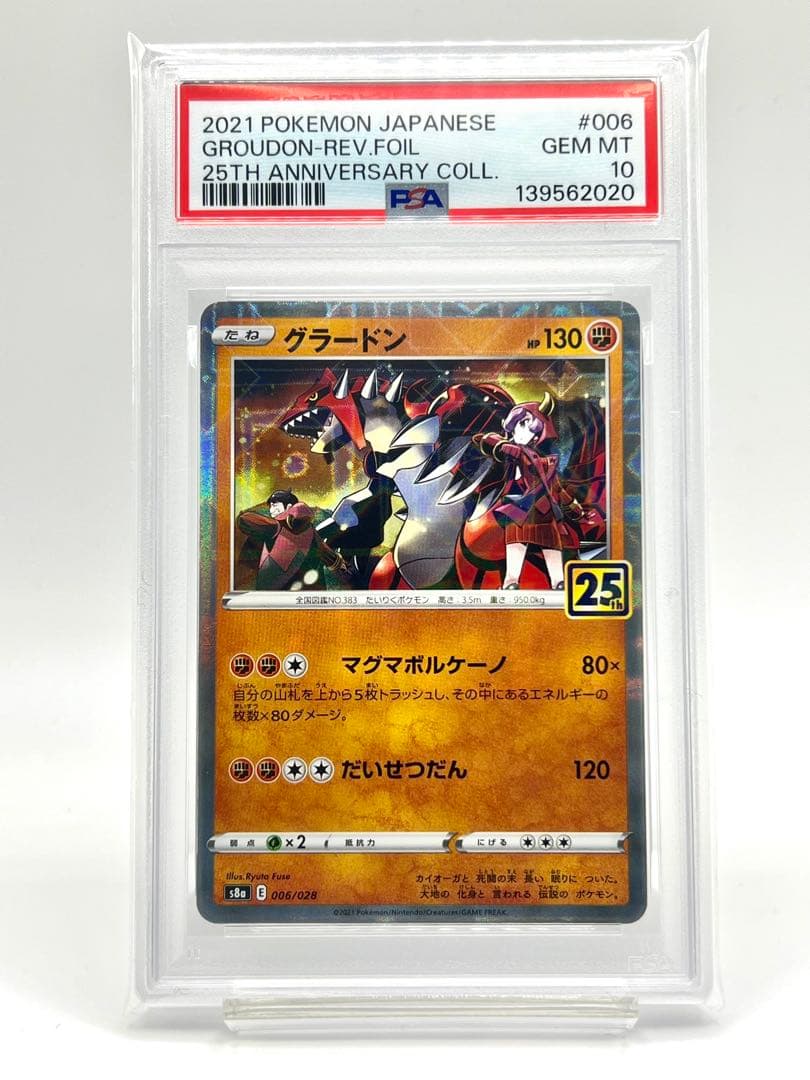 【8連番PSA10】25周年アニバーサリーコレクション リバースホロ ミラー
