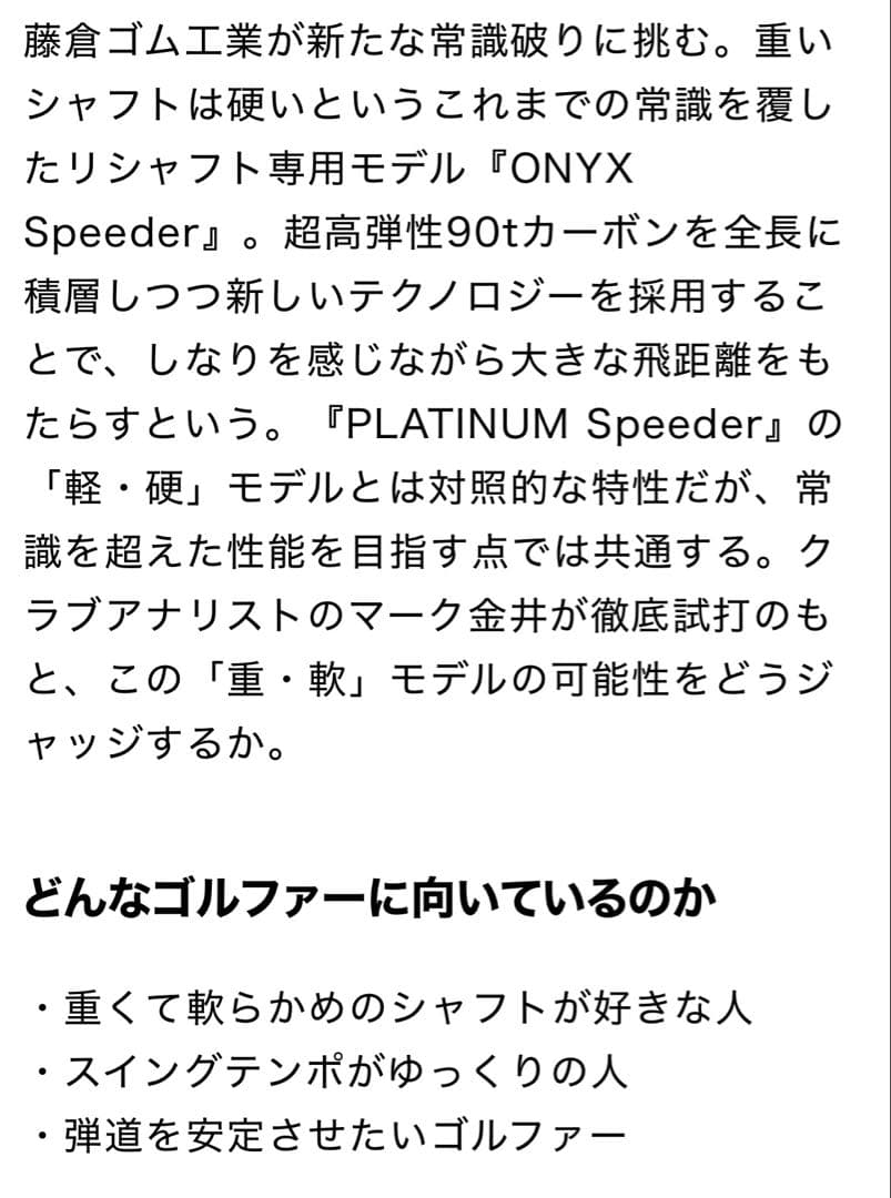 ONXY Speeder 5R テーラーメイド　ドライバー用
