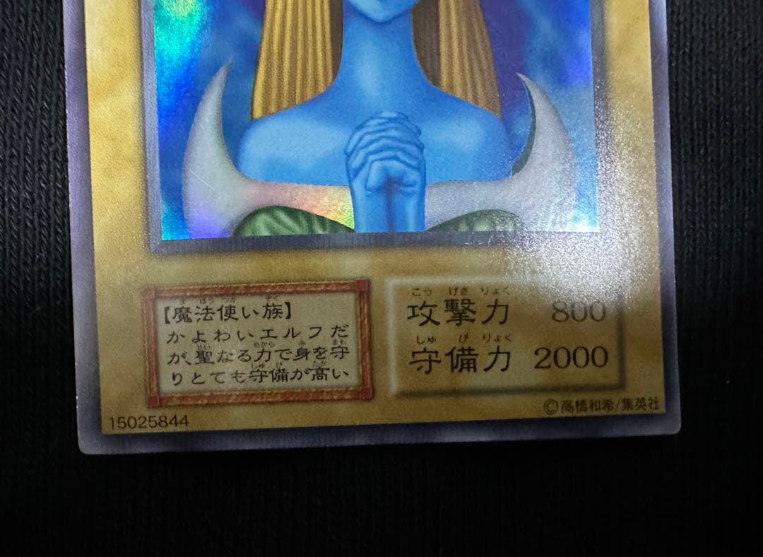 ホーリー・エルフ 初期　スーパーレア　美品