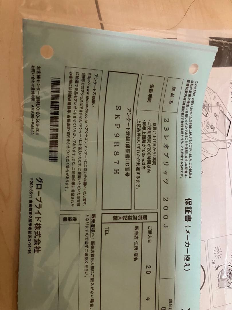 23.ダイワレオブリッツ200j