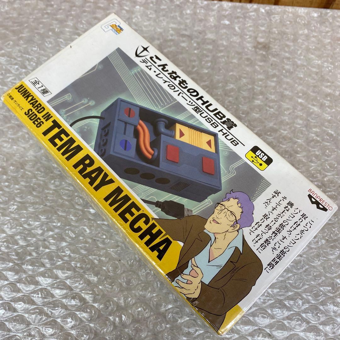 こんなものHUB賞　一番くじ　機動戦士ガンダム　 テム・レイ　脱戦士