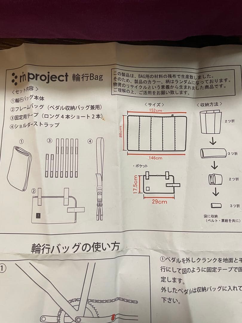 rin project 輪行BAG