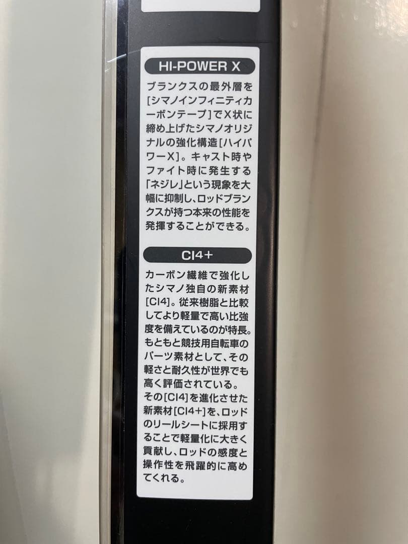 シマノ　ハードロッカー　S92H