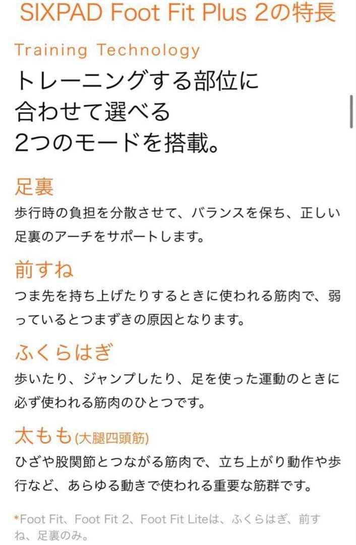 【新品未使用】SIXPAD Foot Fit Plus 2