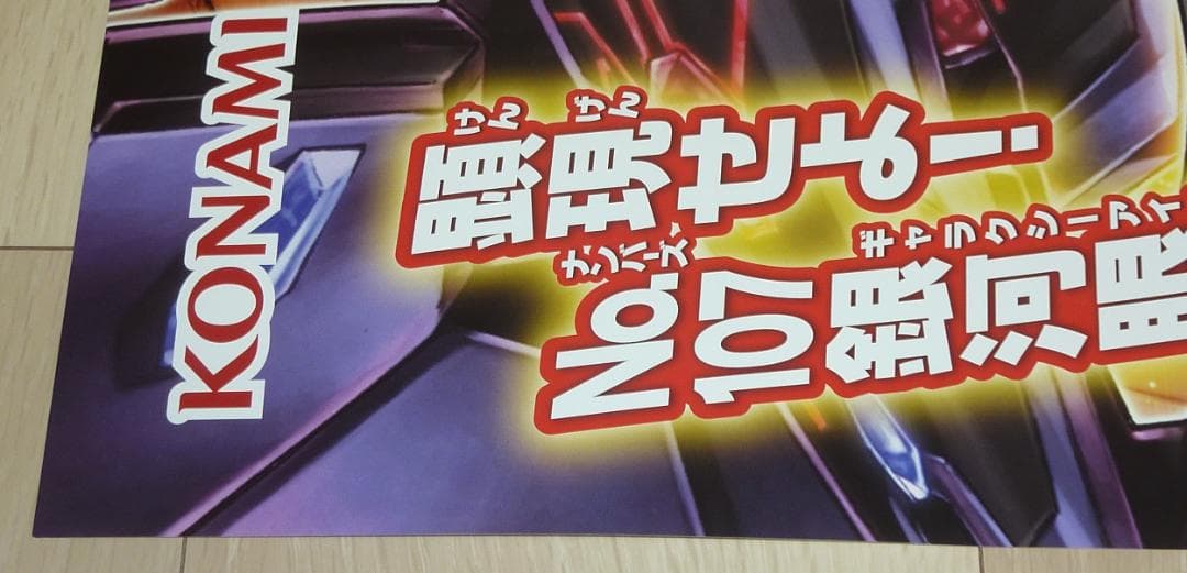 非売品 ポスター★遊戯王 ロード・オブ・ザ・タキオンギャラクシー　B2サイズ