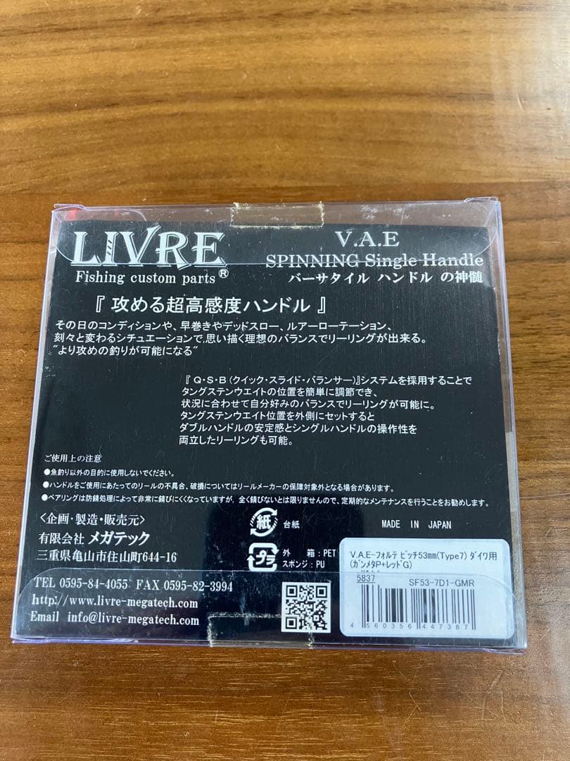 リブレ　V.A.E f-53 SF53-7D1-GMR