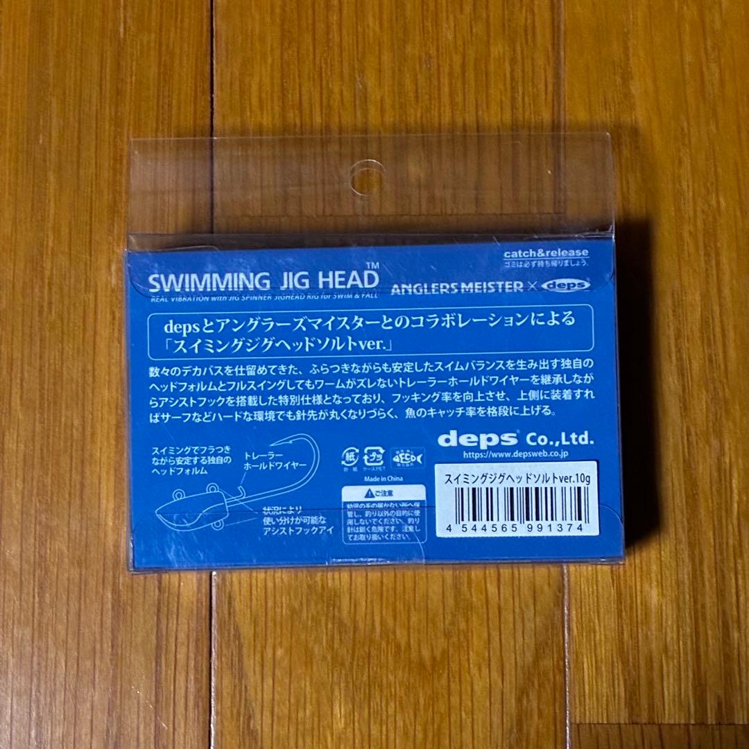 新品未使用　デプス x アングラーズマイスター　スイミングジグヘッド　まとめ売り