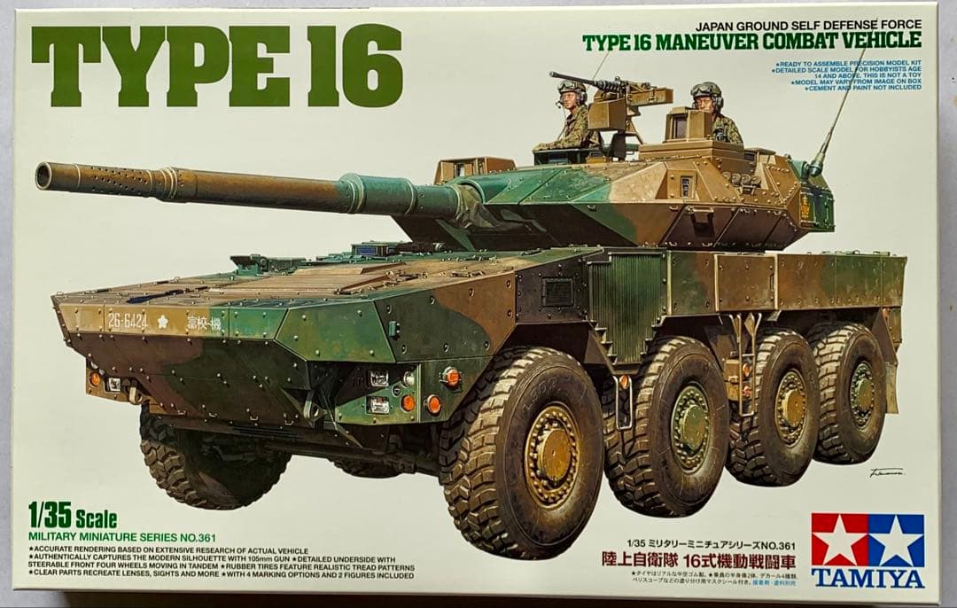 自衛隊 現用 主力戦闘車両 タミヤ ミリタリー ミニチュア シリーズ 3台セット