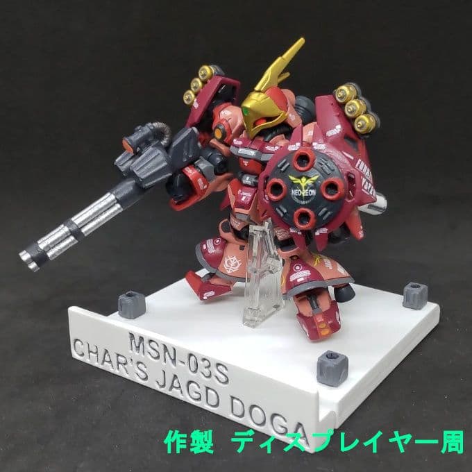 シャア専用 ヤクトドーガ モビルスーツアンサンブル 17 リペイント 改修