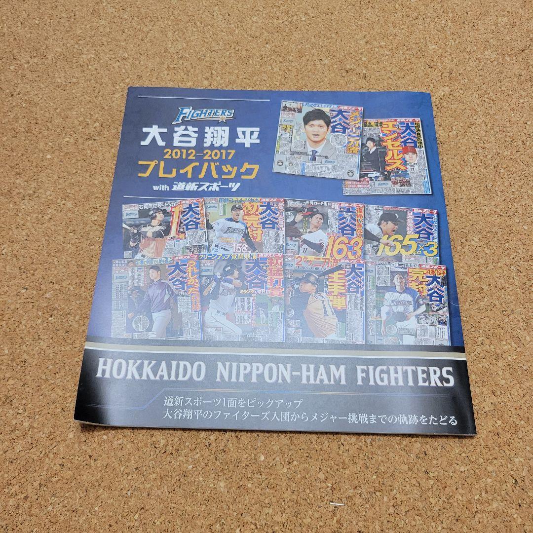 大谷翔平　日ハムグッズ