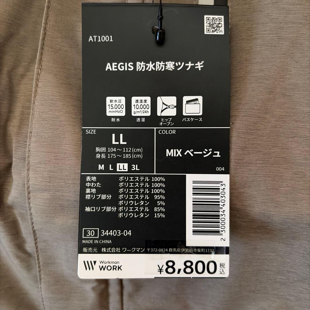 ワークマン AEGIS 防水防寒ツナギ LL