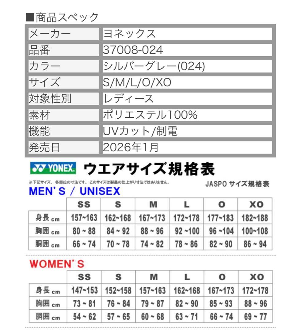 YONEX ウィメンズ　スウェット　シルバーグレー(パンツのみ)
