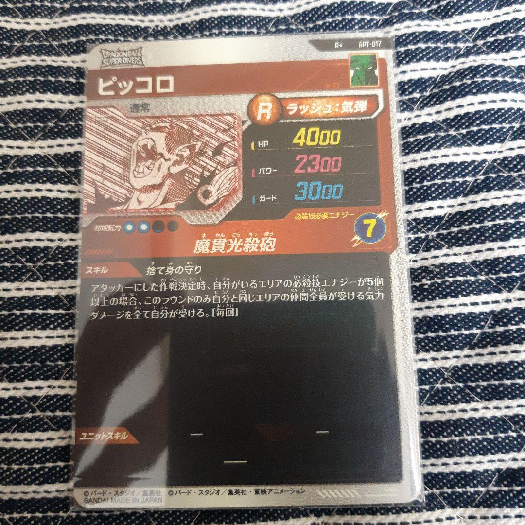 ドラゴンボールスーパーダイバーズアドバンスパック　トランクス　ピッコロ　パラレル