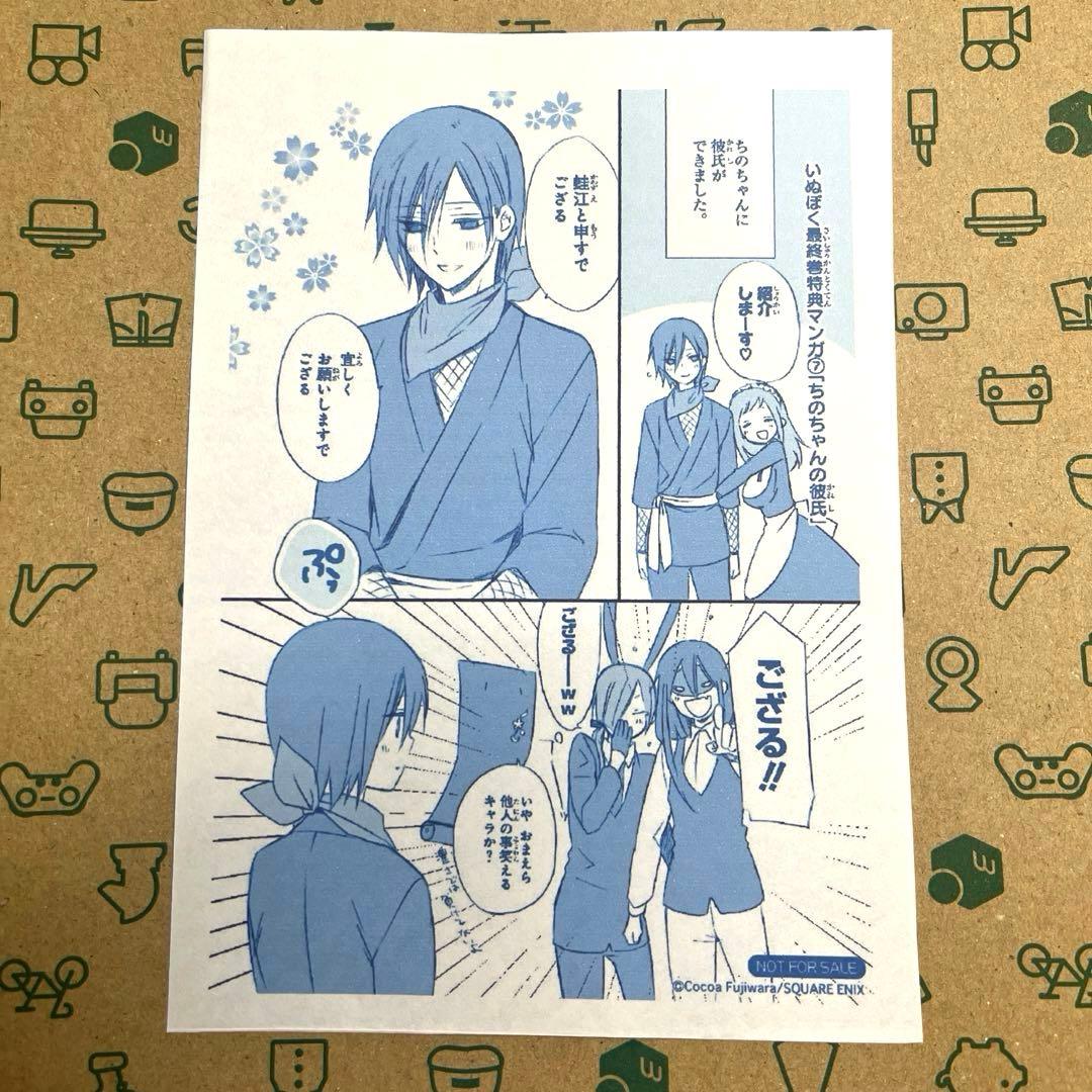 妖狐×僕ss いぬぼく シークレットサービス 購入特典 11巻　最終巻