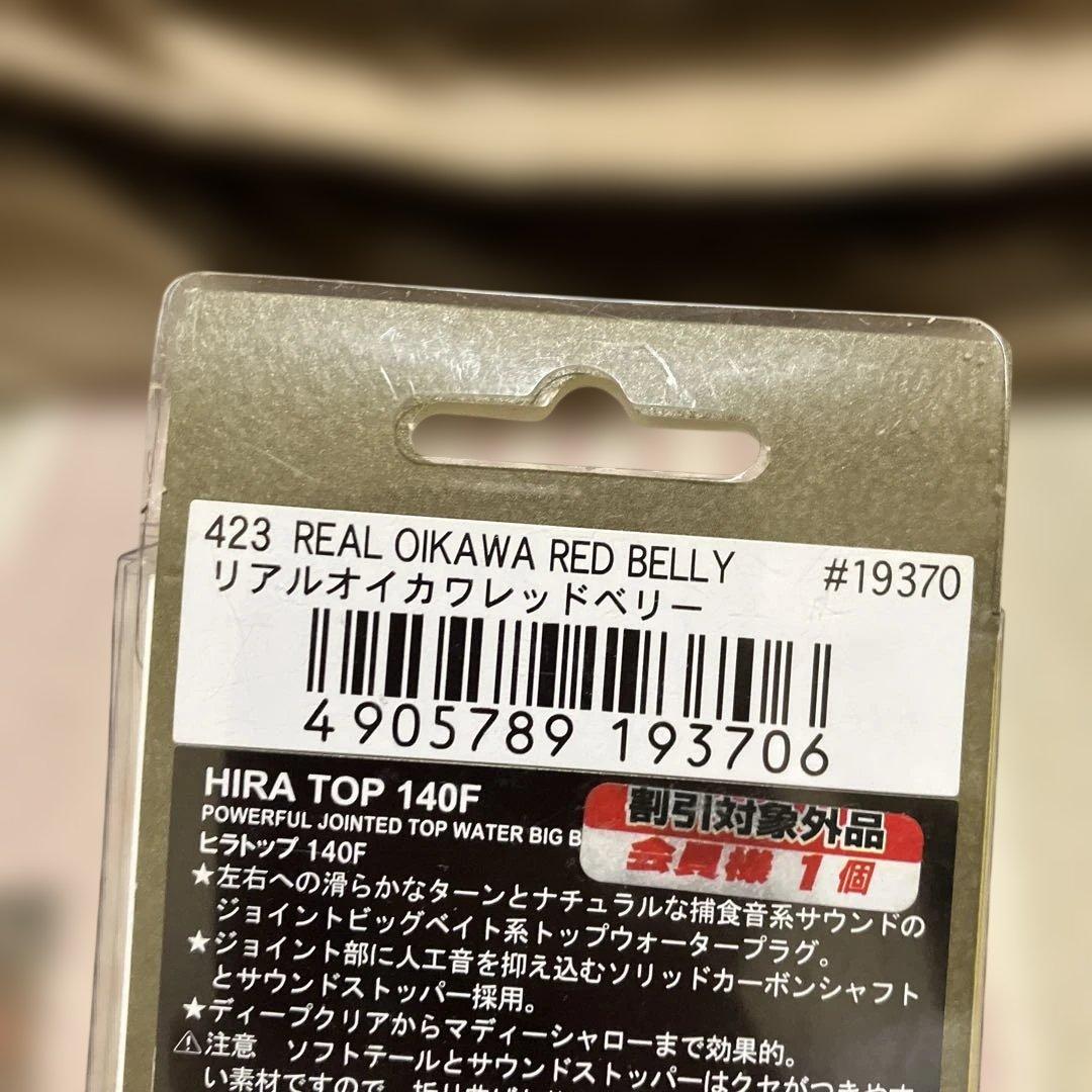 ノリーズ　ヒラトップ170 ジョイントフカベイト　ヒラトップ140
