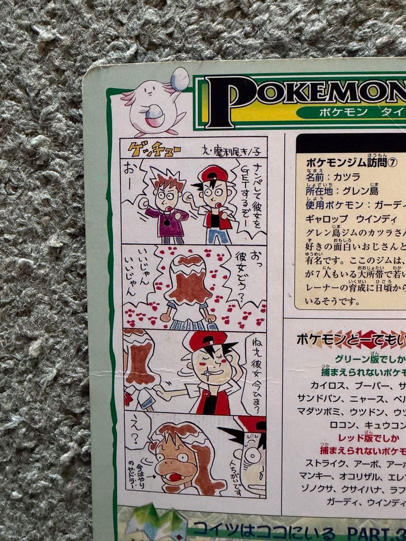ポケモン　ジャンボカードダス6