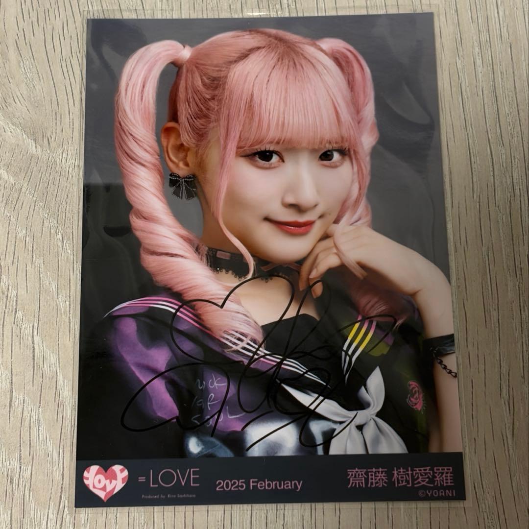 齋藤樹愛羅 直筆 ヨリ
