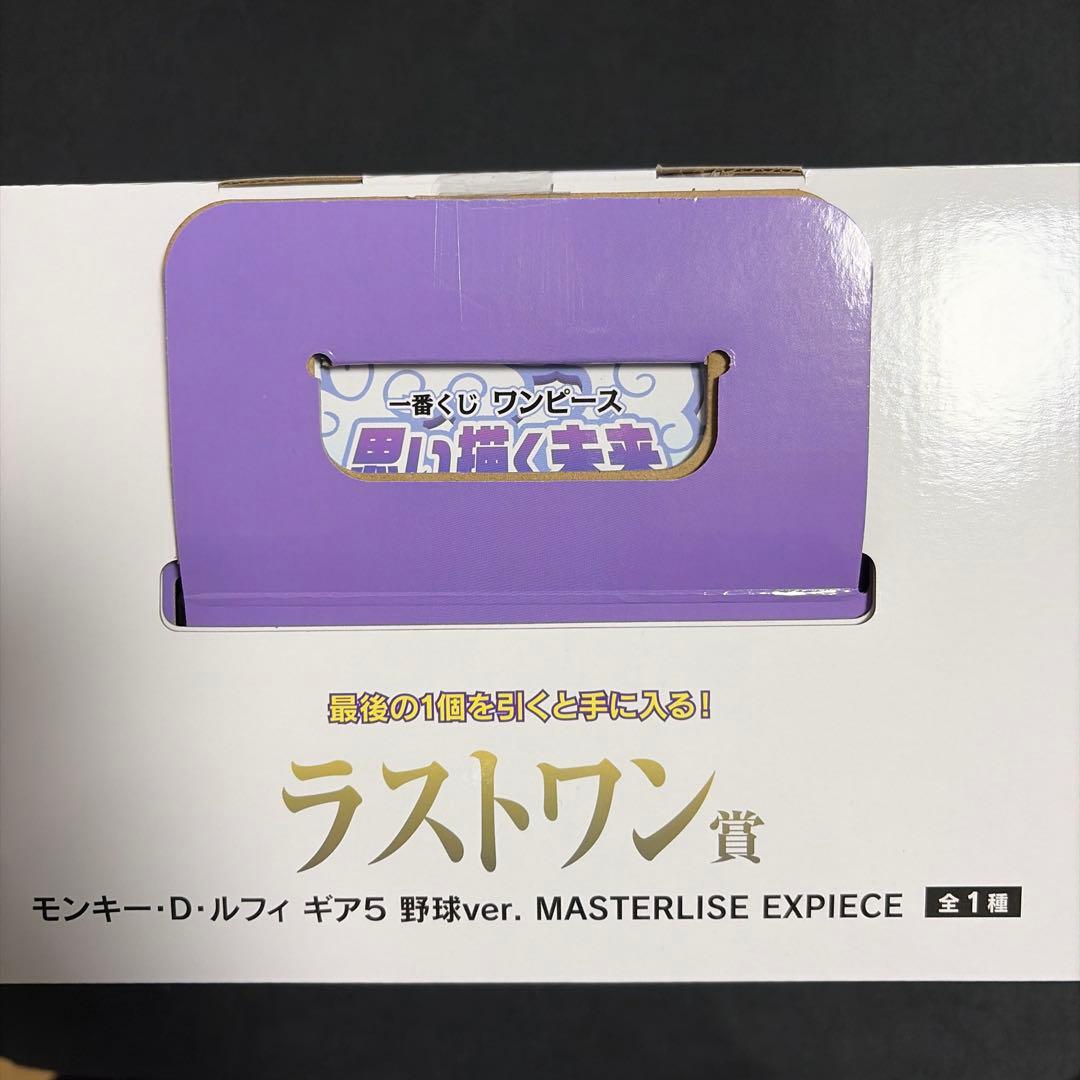 モンキー・D・ルフィ 野球Ver. ラストワン賞