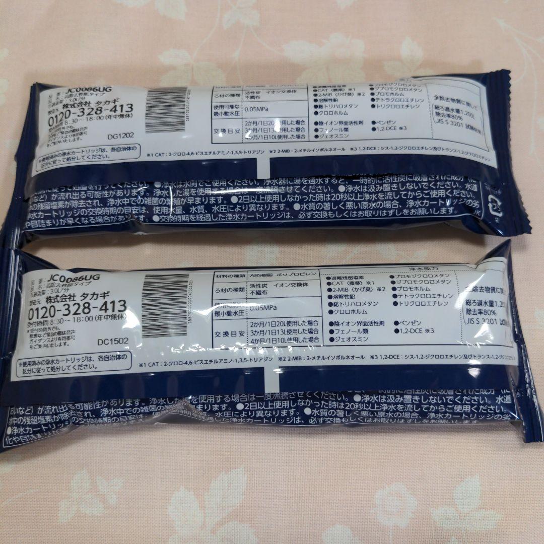 ✨タカギ ✾JC0086UG✾浄水器 交換カートリッジ・高除去タイプ　２個